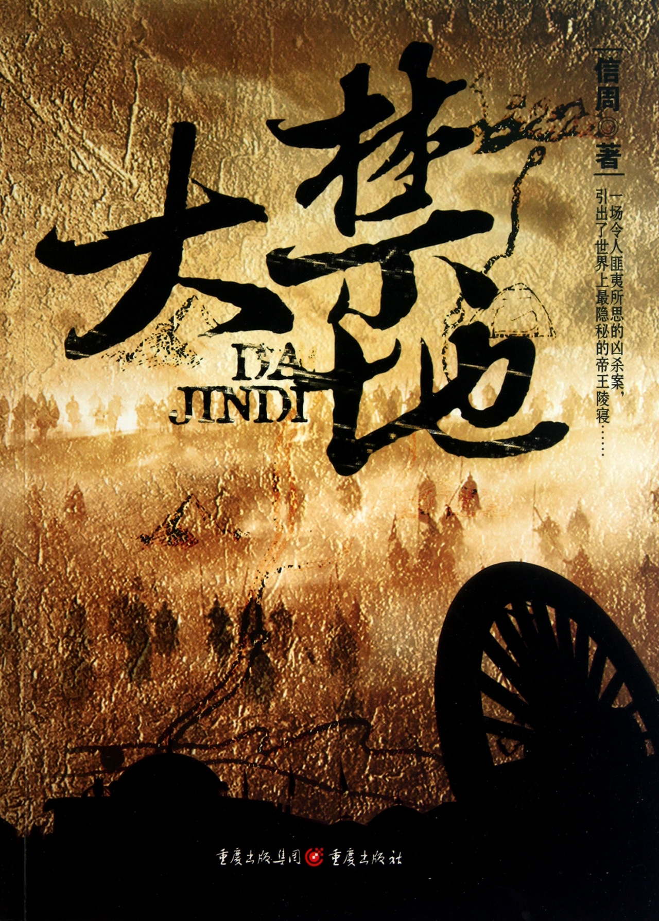 大禁地