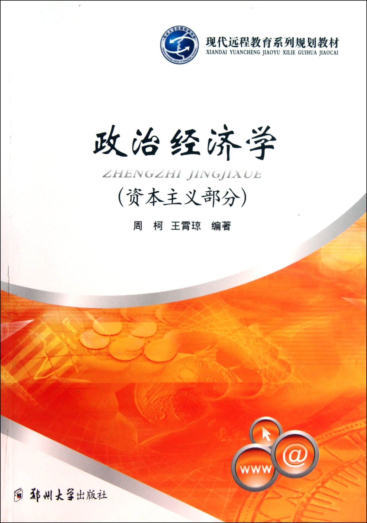 政治经济学资本总量_政治经济学思维导图