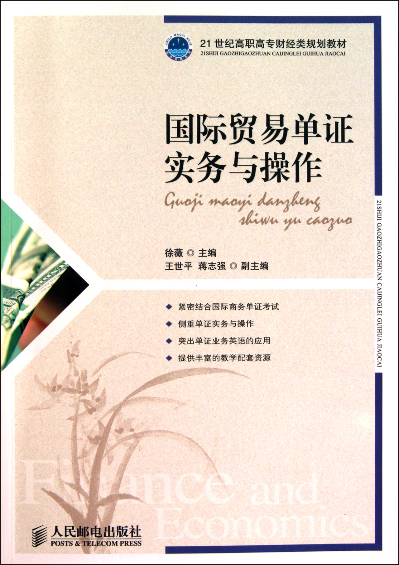 国际贸易单证实务的图书信息(二)