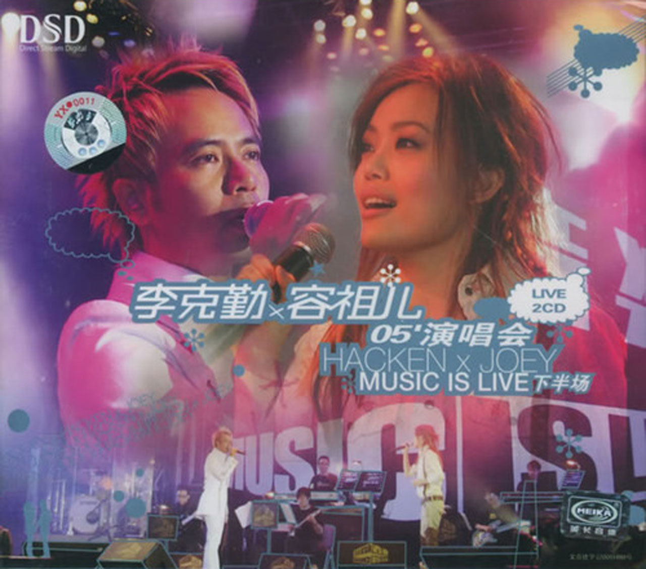 CD-DSD李克勤+容祖儿05演唱会 下半场 (2碟