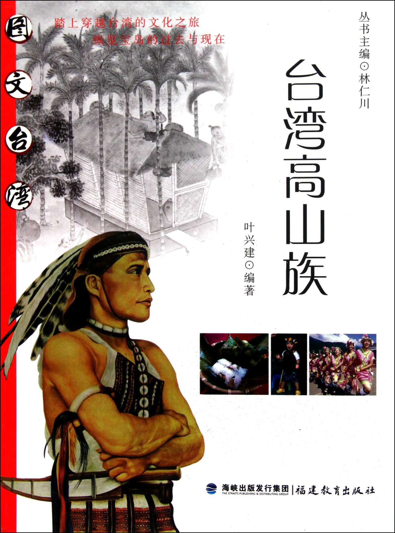 台湾&lt;strong&gt;高山族&lt;/strong&gt;