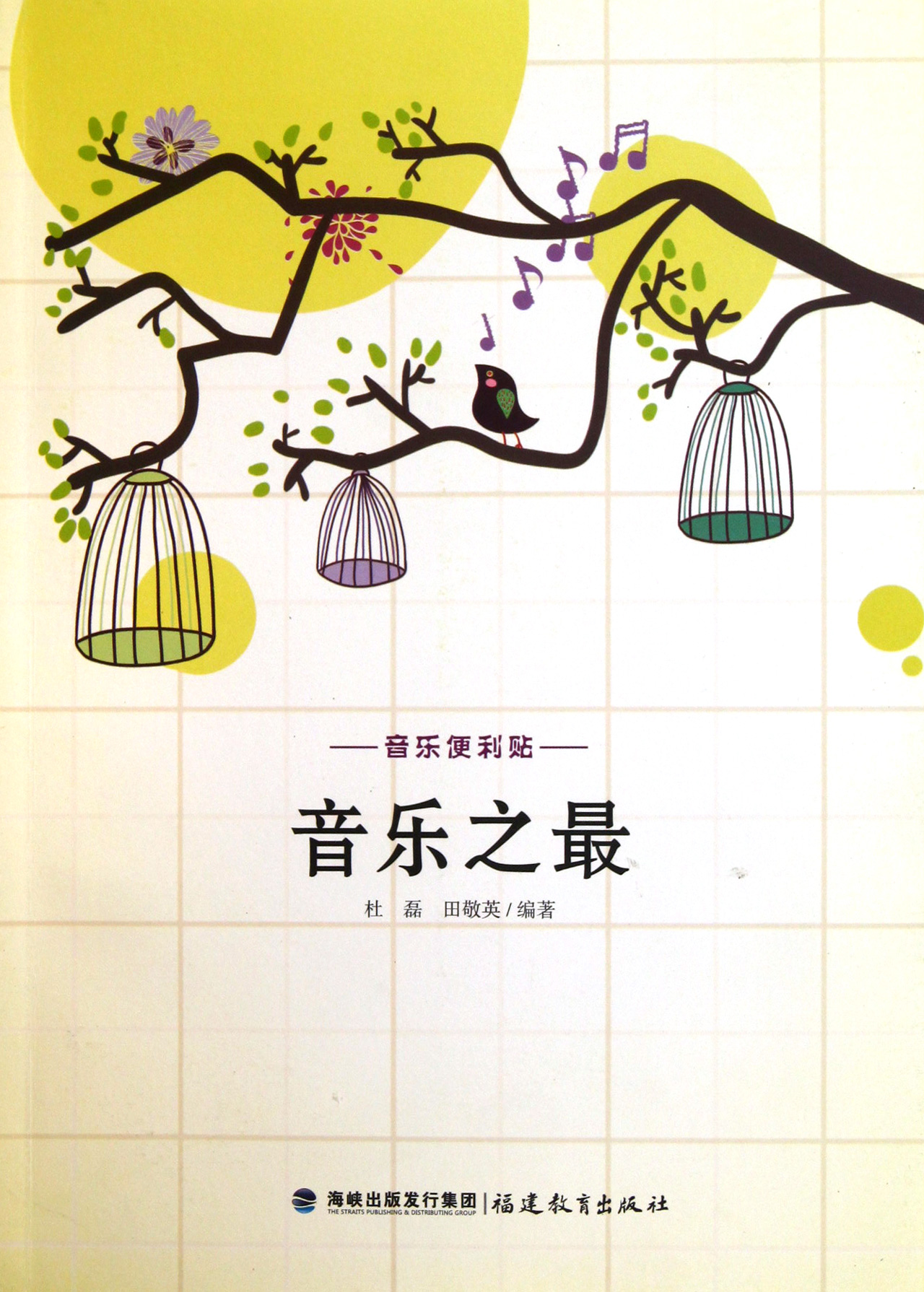 古代最早的音乐学校 9.现存最早的古琴曲谱集 10.