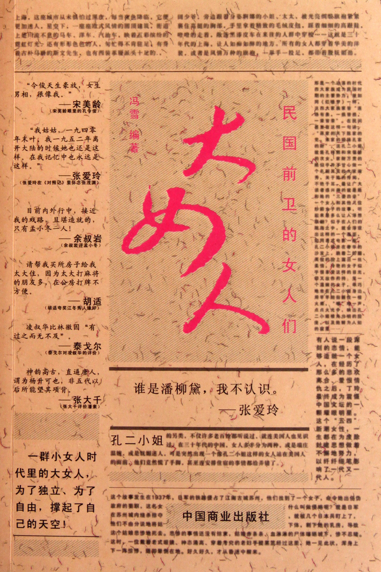 <em>大女人民国前卫的女人们</em>_沪江网店