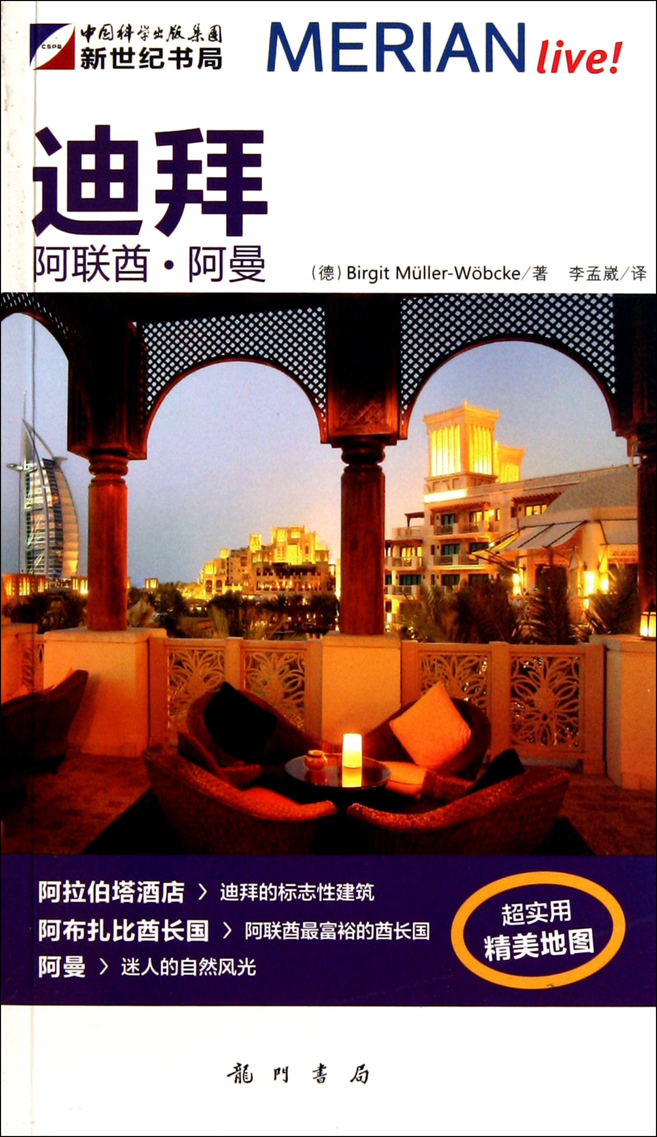 迪拜阿联酋阿曼