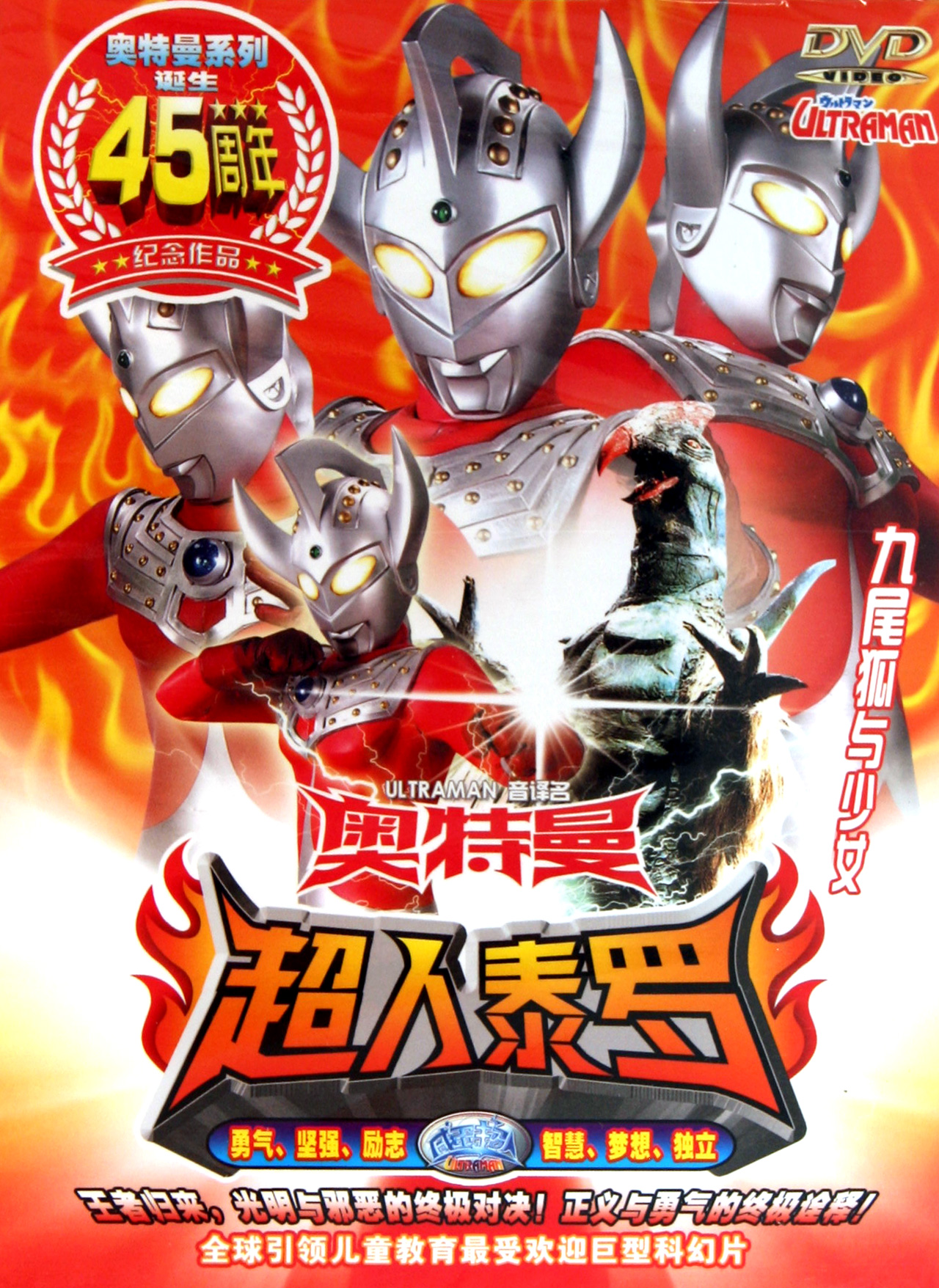 DVD超人泰罗奥特曼<3>(九尾狐与少女)-博库网