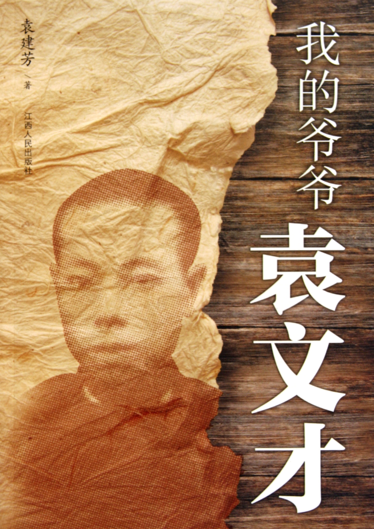袁文才子女_裕安图片网