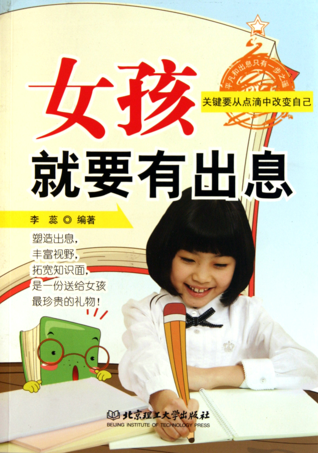 <em>女孩就要有出息</em>-博库网
