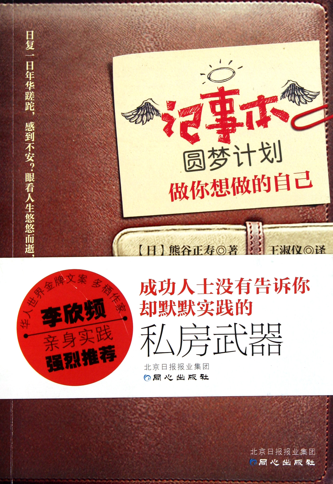 记事本圆梦计划(做你想做的自己)-博库网