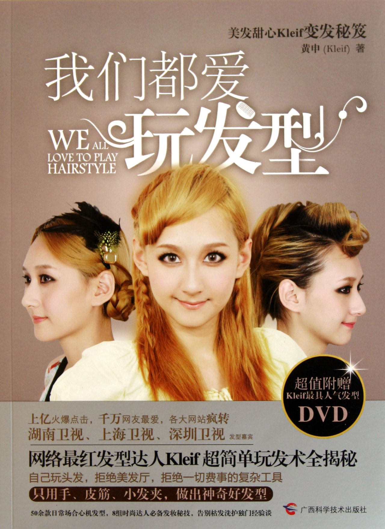 发型书籍,2013发型趋势,2013流行烫什么发型,学习