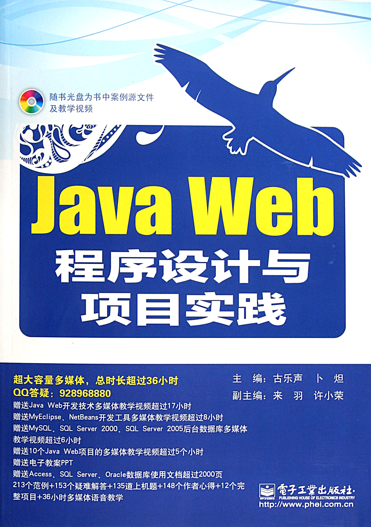 Java Web程序设计与项目实践(附光盘)-博库网