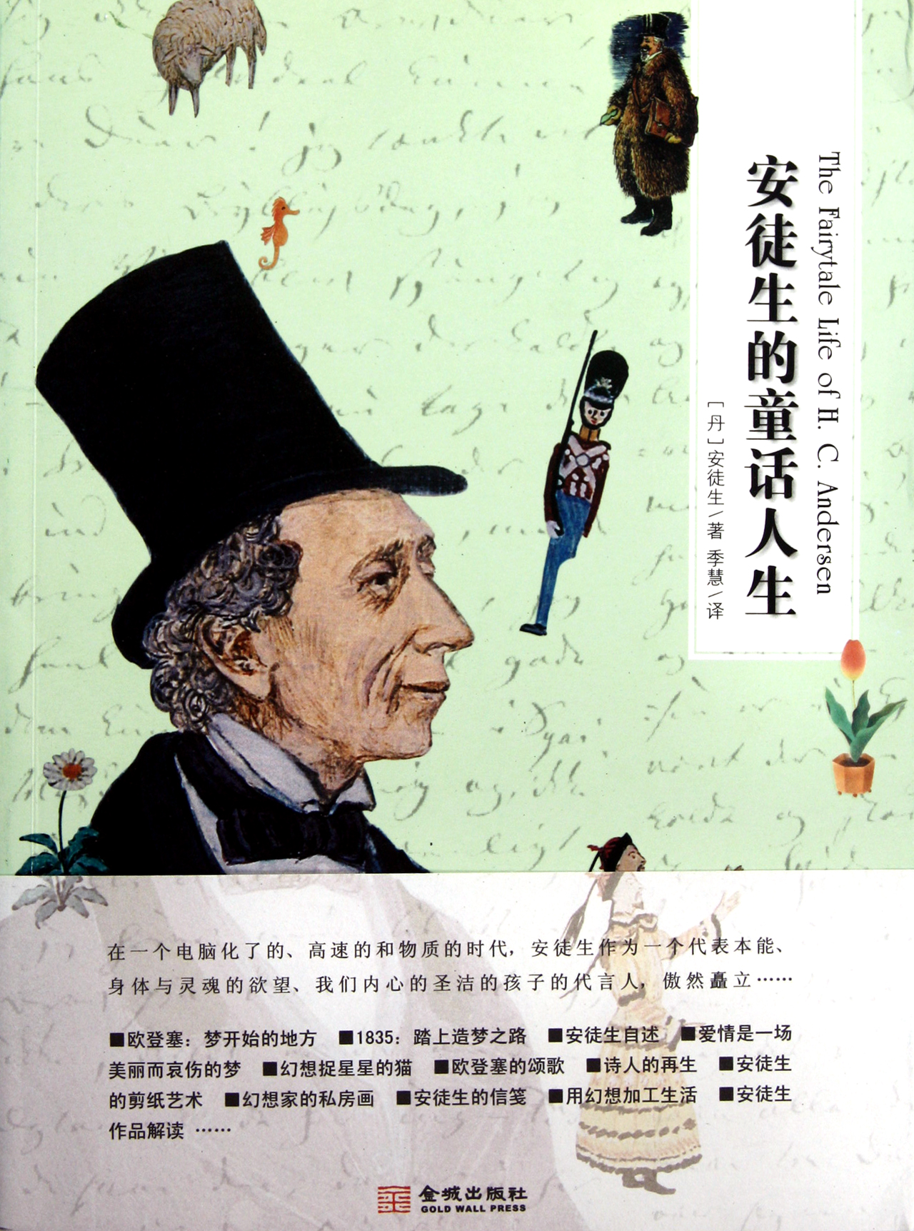 安徒生的童话人生