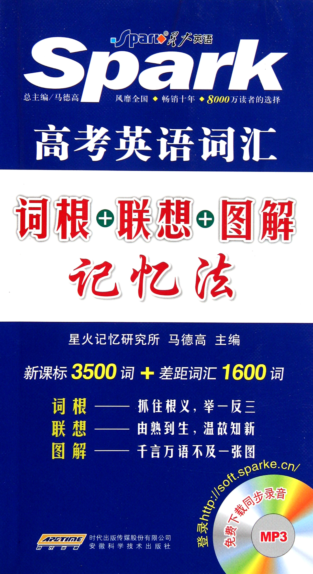高考英语词汇词根+联想+图解记忆法
