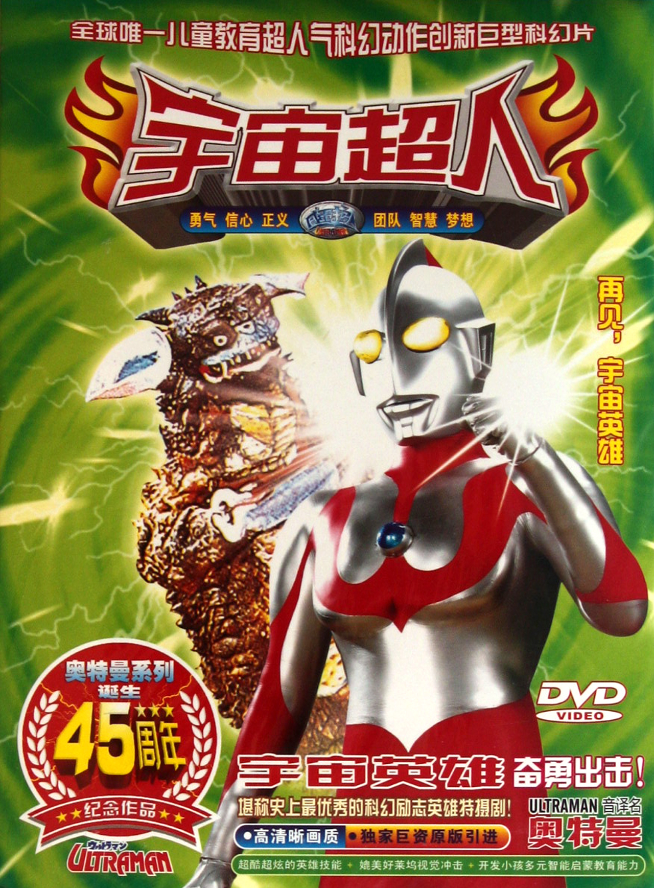 DVD宇宙超人奥特曼 8 (再见宇宙英雄)