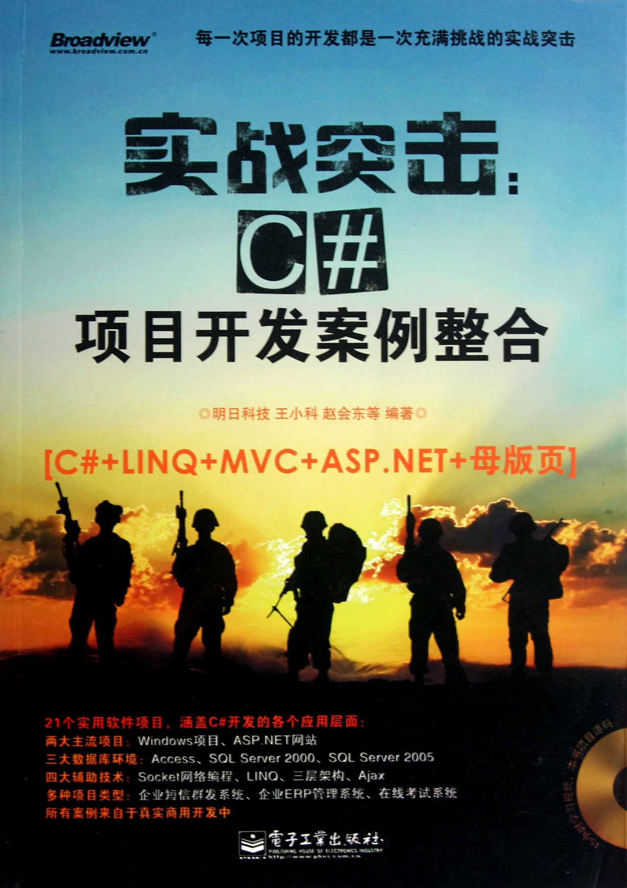 实战突击--c#项目开发案例整合(附光盘)
