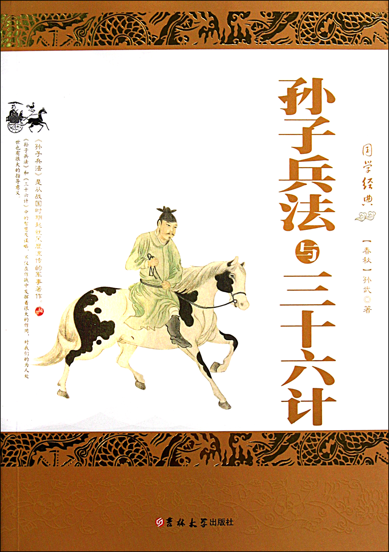 孙子兵法与三十六计-博库网