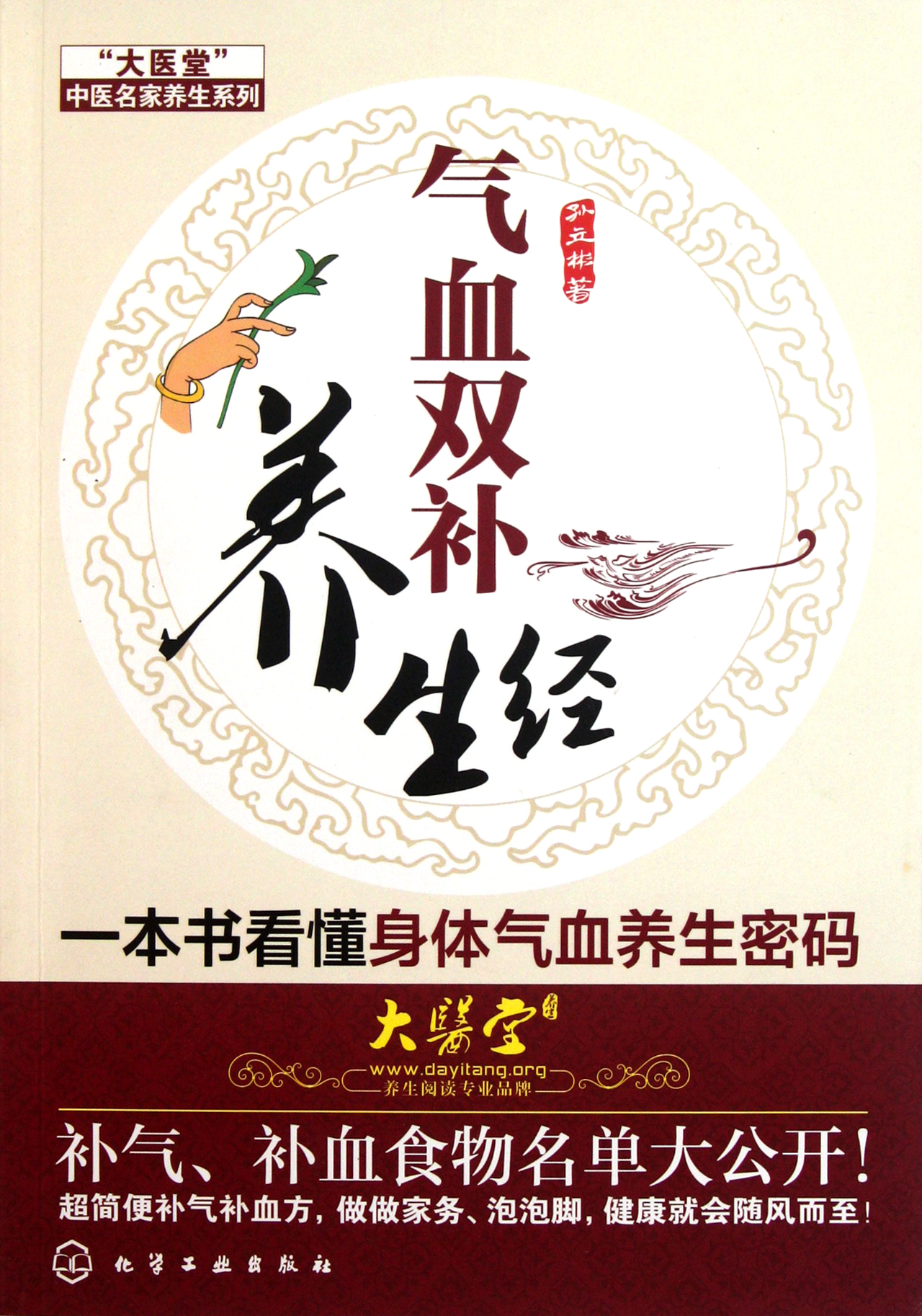 气血双补养生经-博库网