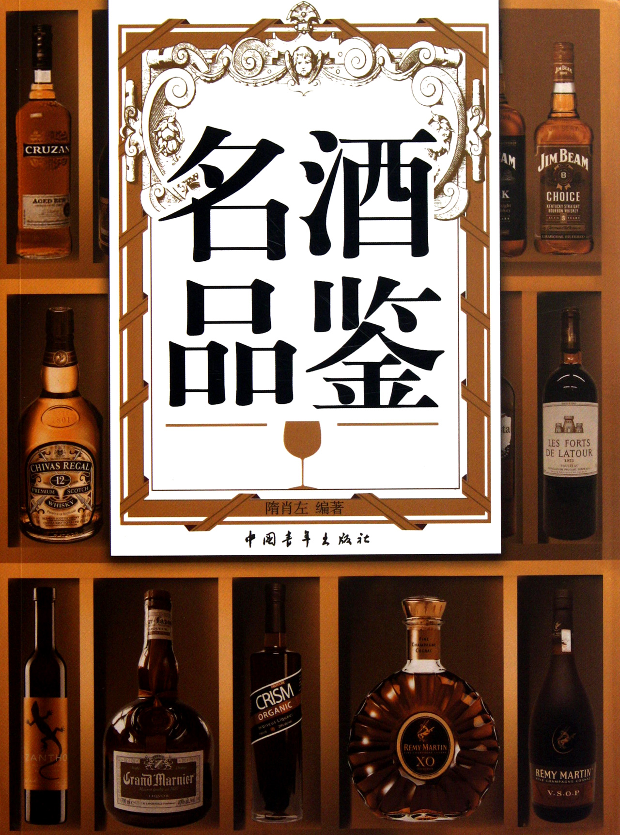 名酒品鉴