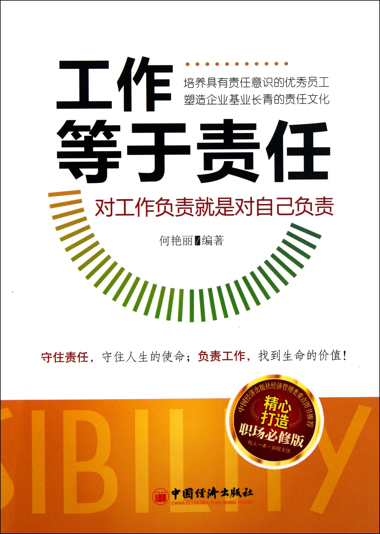工作等于责任(对工作负责就是对自己负责)-博库网