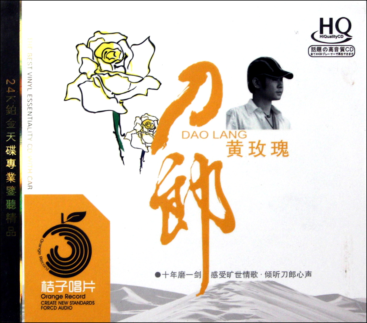 cd-hq刀郎黄玫瑰(3碟装)