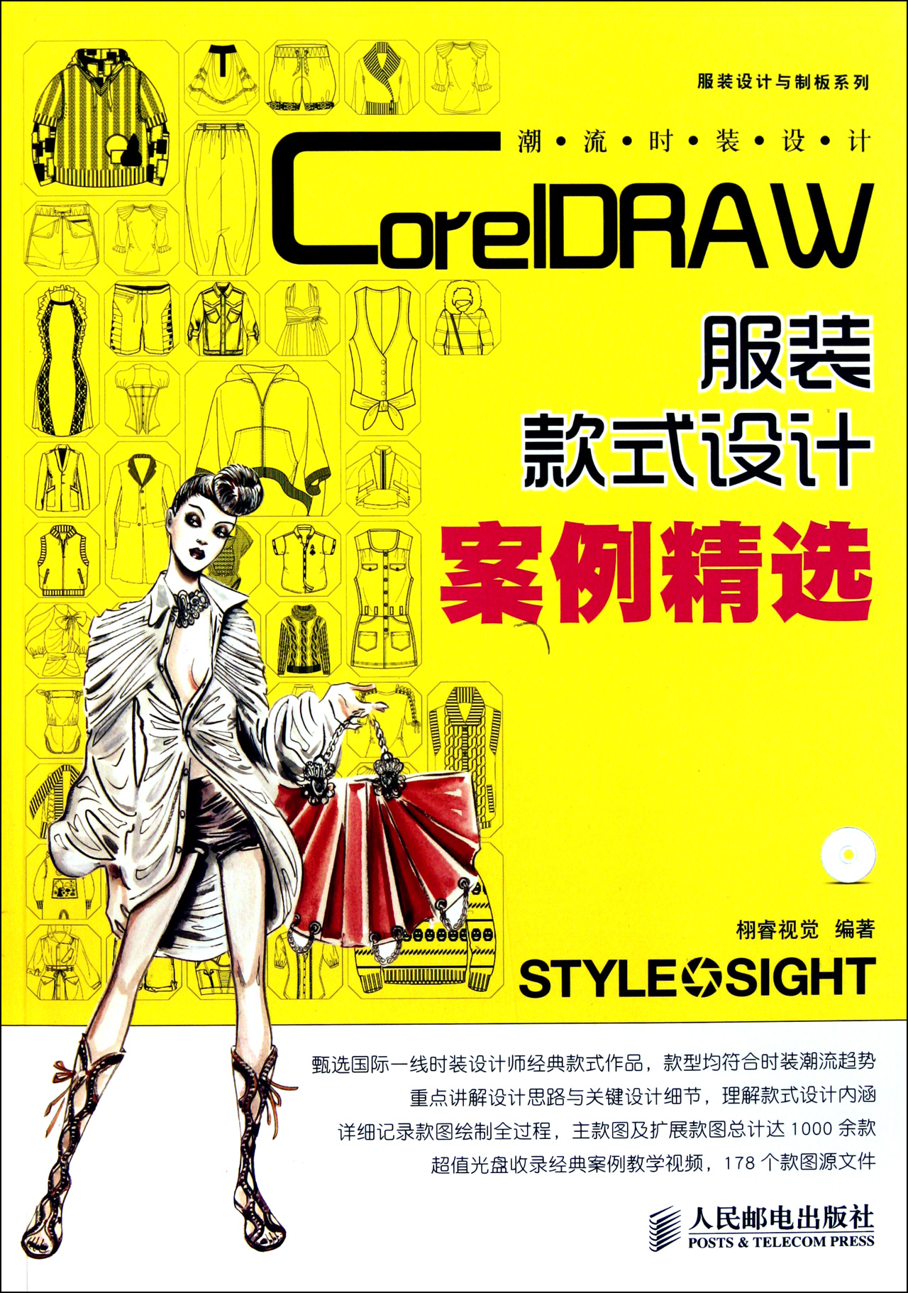 CorelDRAW内衣款式设计案例精选(2)