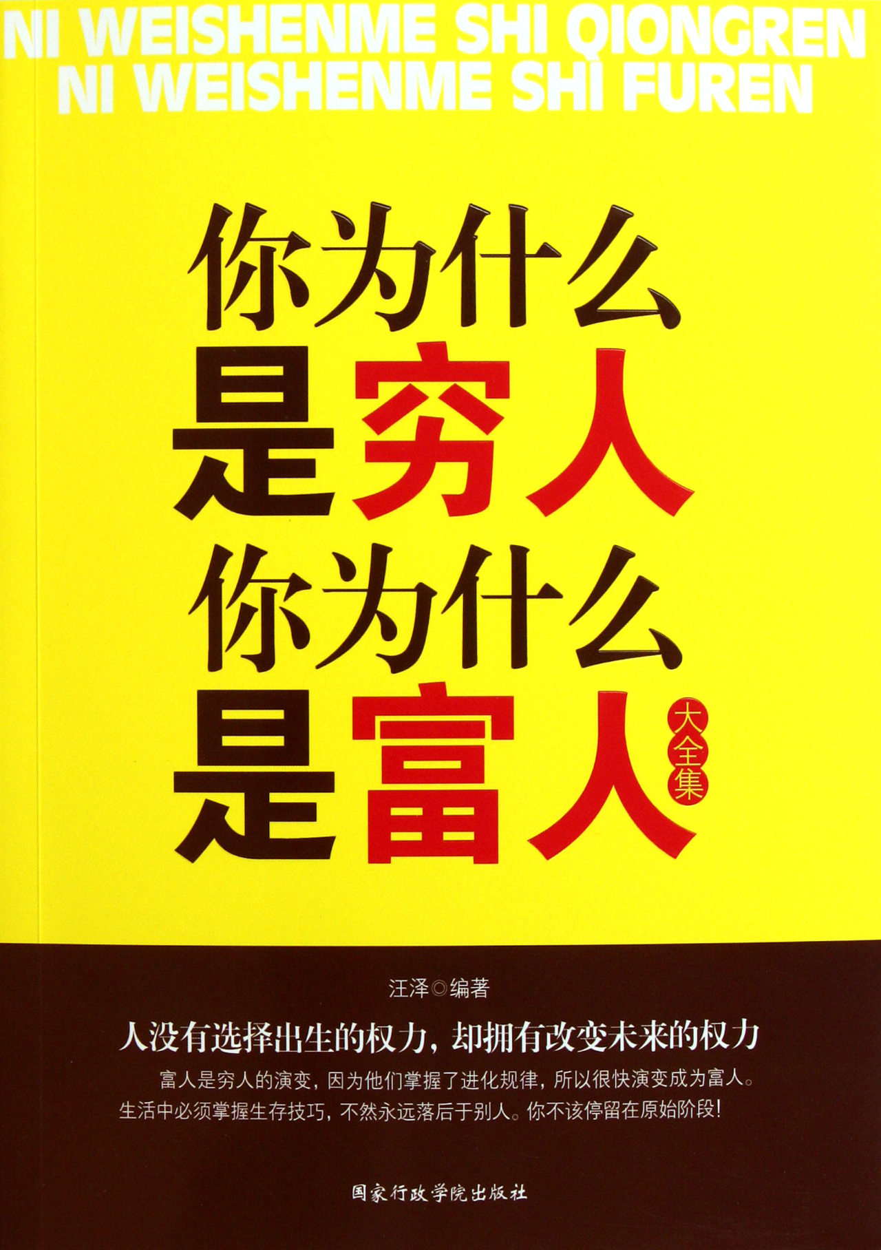 你为什么是穷人你为什么是富人大全集