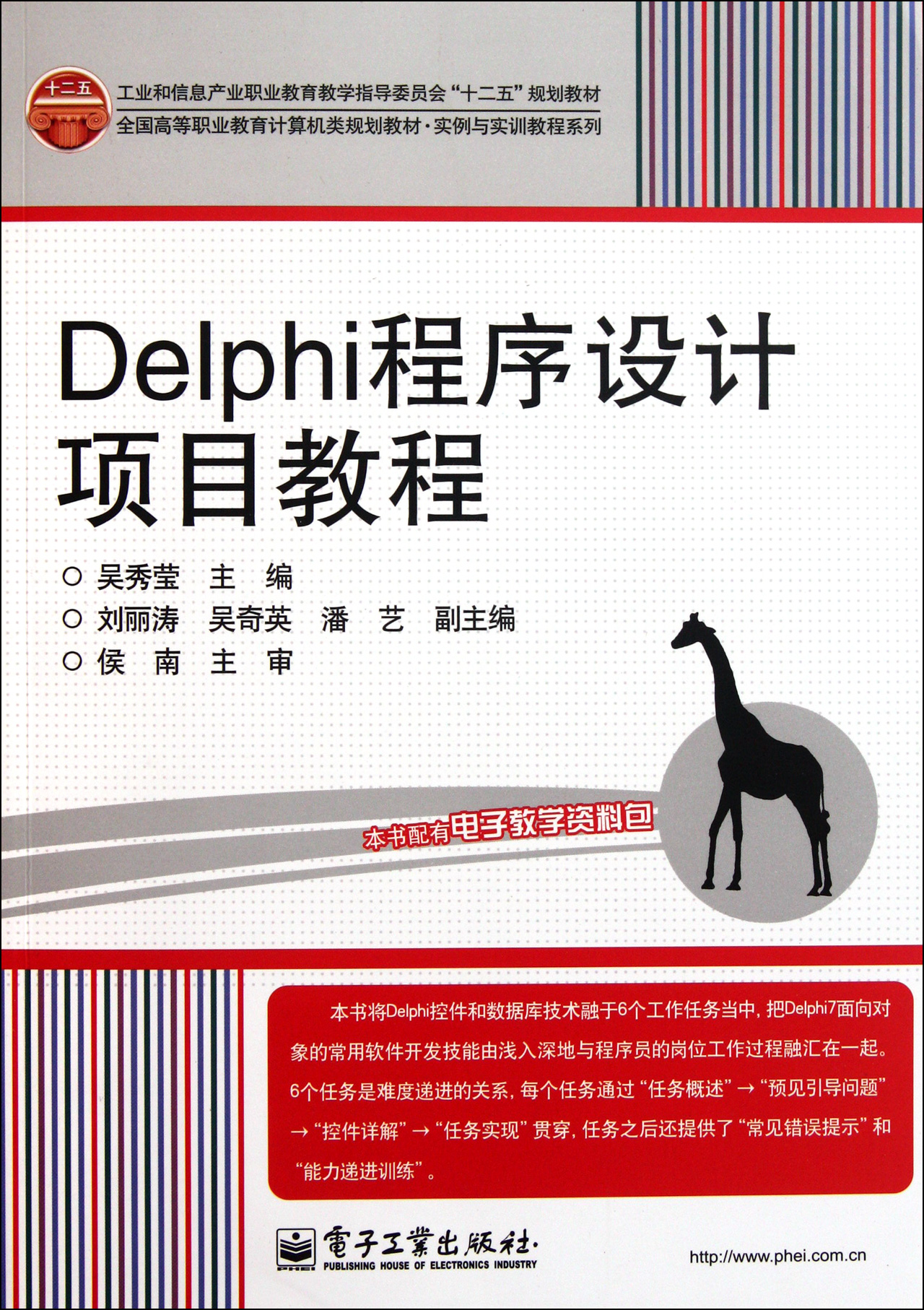 Delphi7图形图像多媒体高级控件开发与应用(附