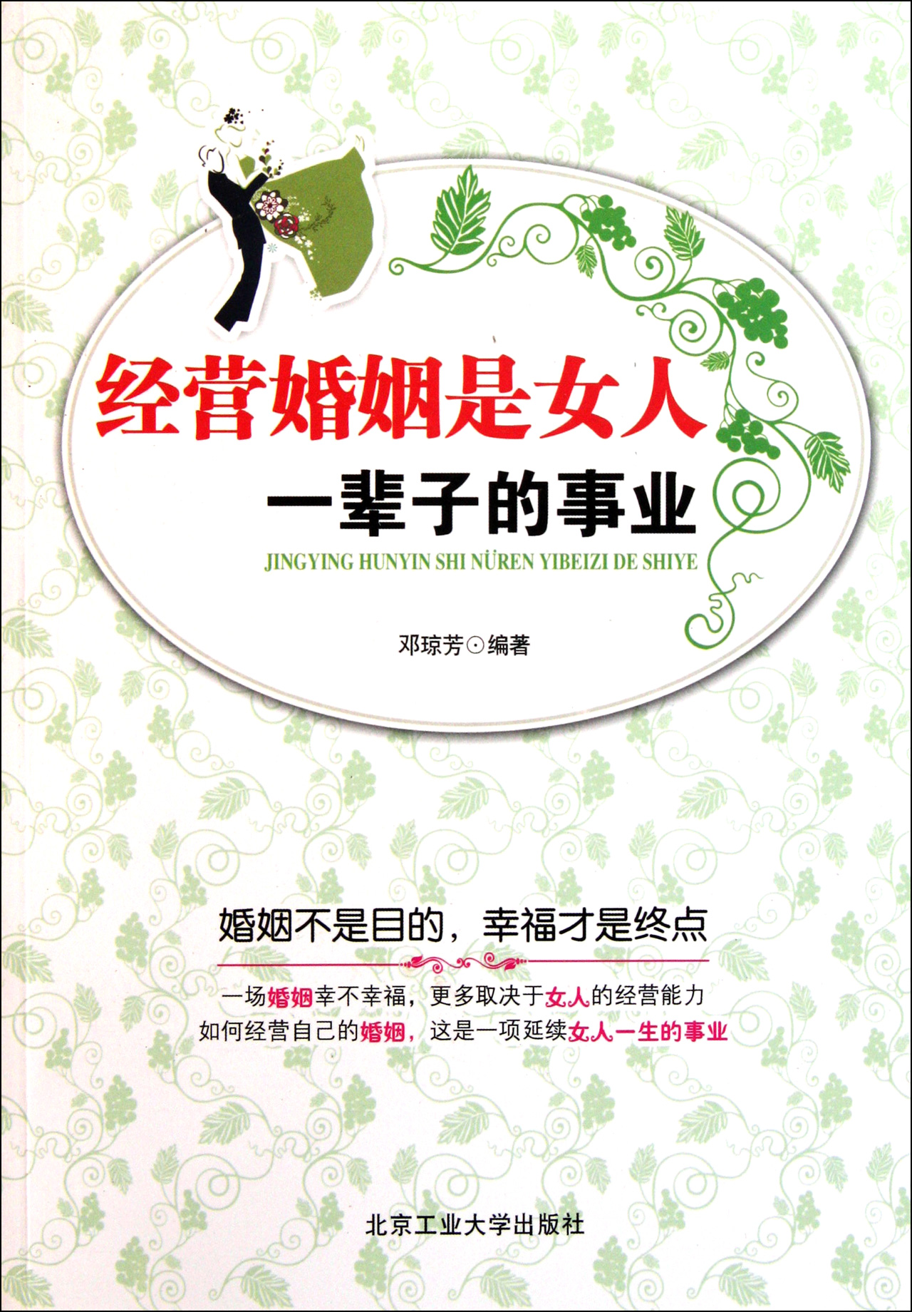 <em>经营婚姻</em>是<em>女人</em>一辈子的事业