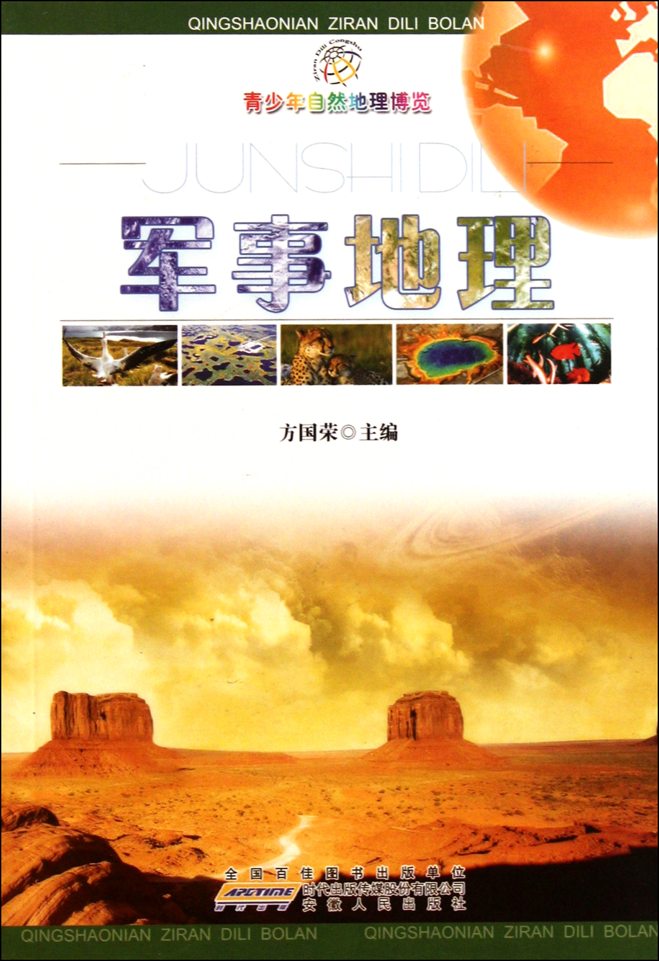 军事素材投标封面