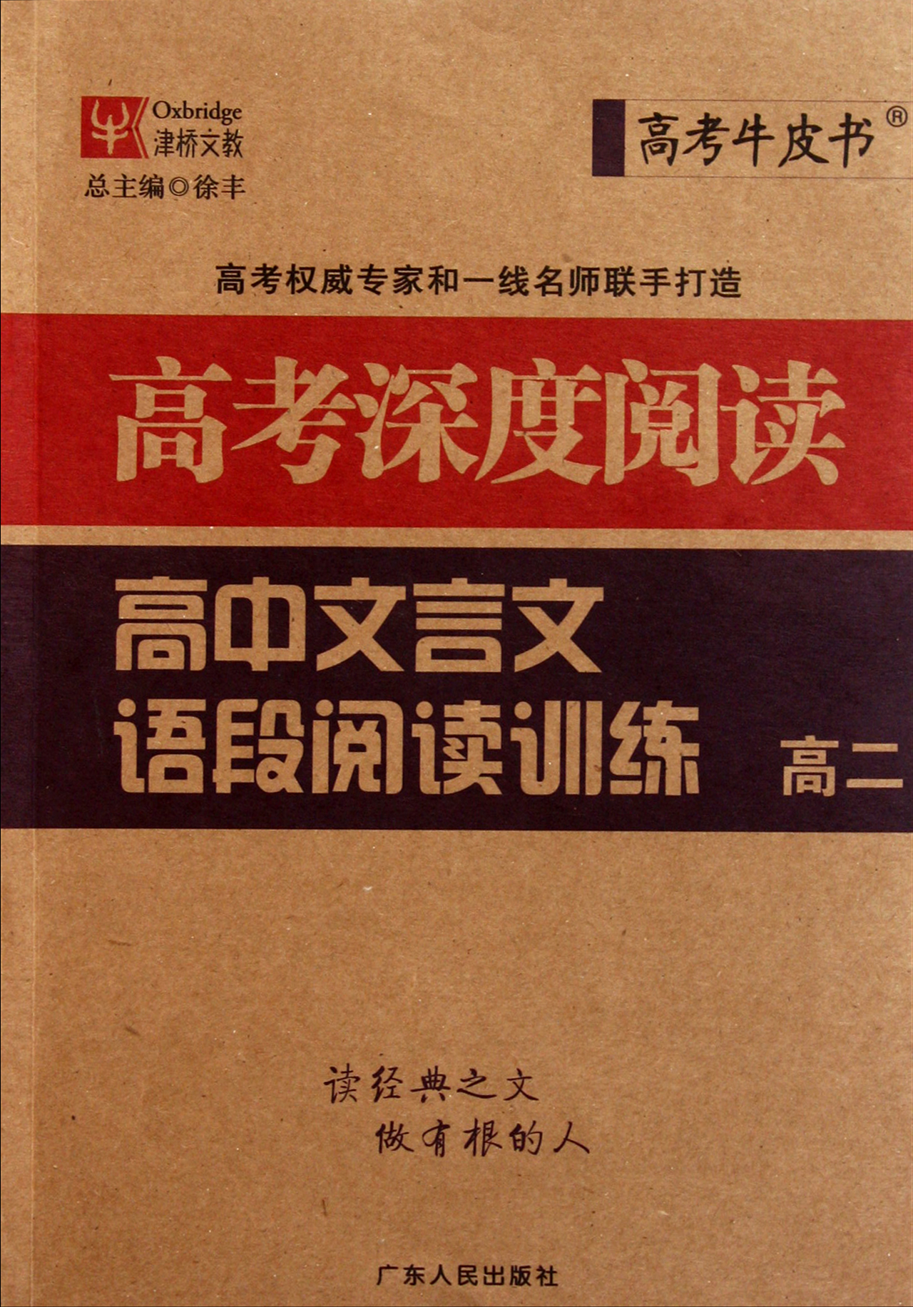 高中文言文语段阅读训练(高2)