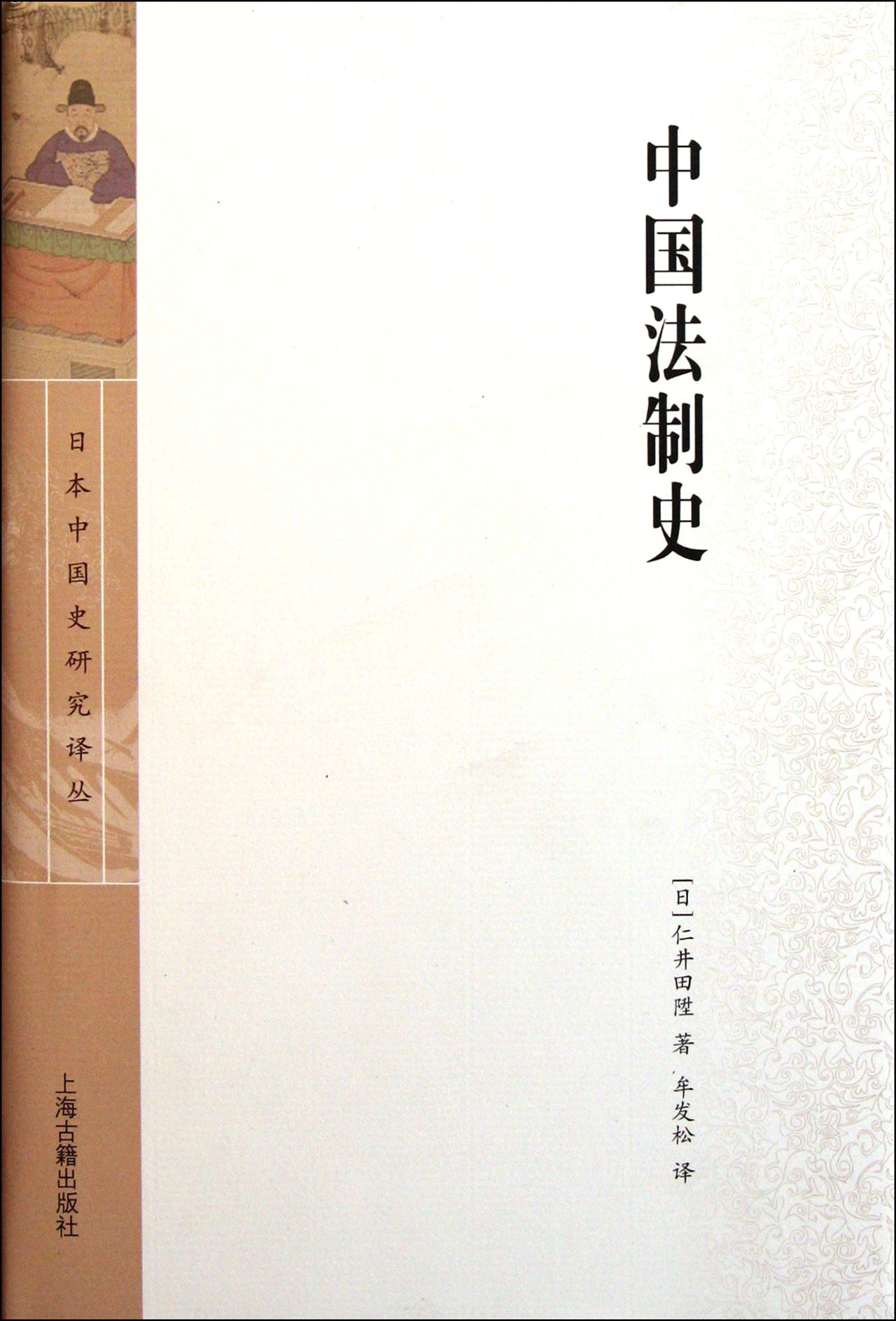 中国法制史(精)