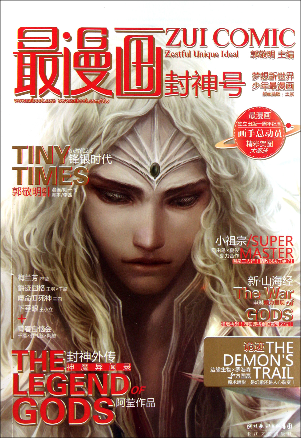 最漫画(封神号)漫画灯白泽和鬼图片