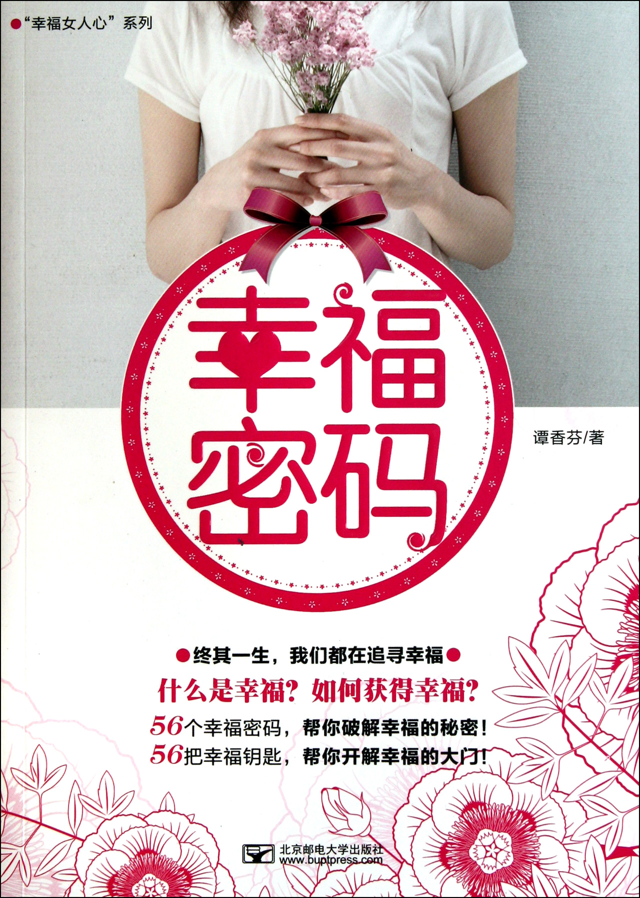 <em>幸福密码</em>/<em>幸福女人</em>心系列_沪江网店