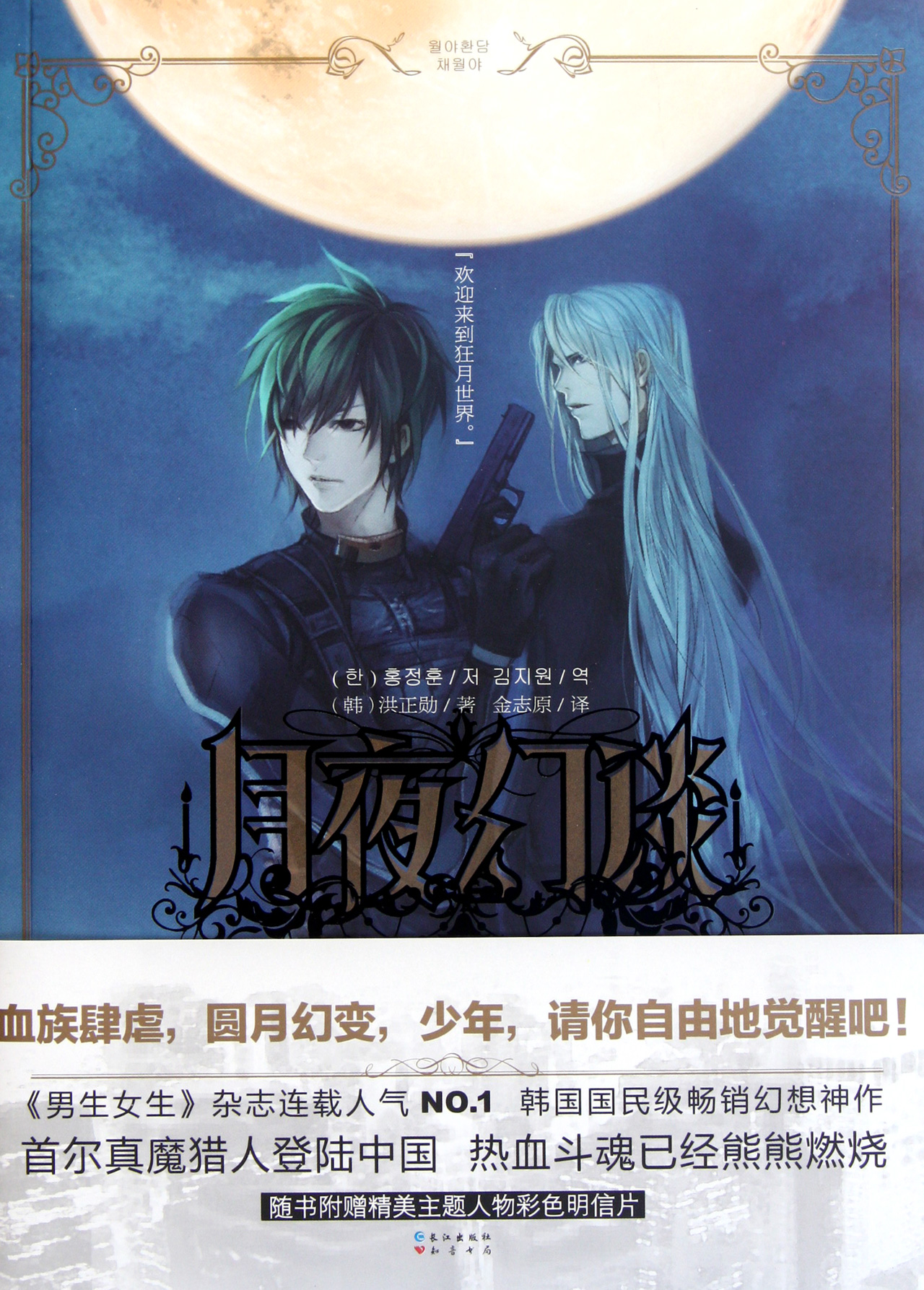 <em>月夜幻</em>谈(彩月夜Ⅰ)