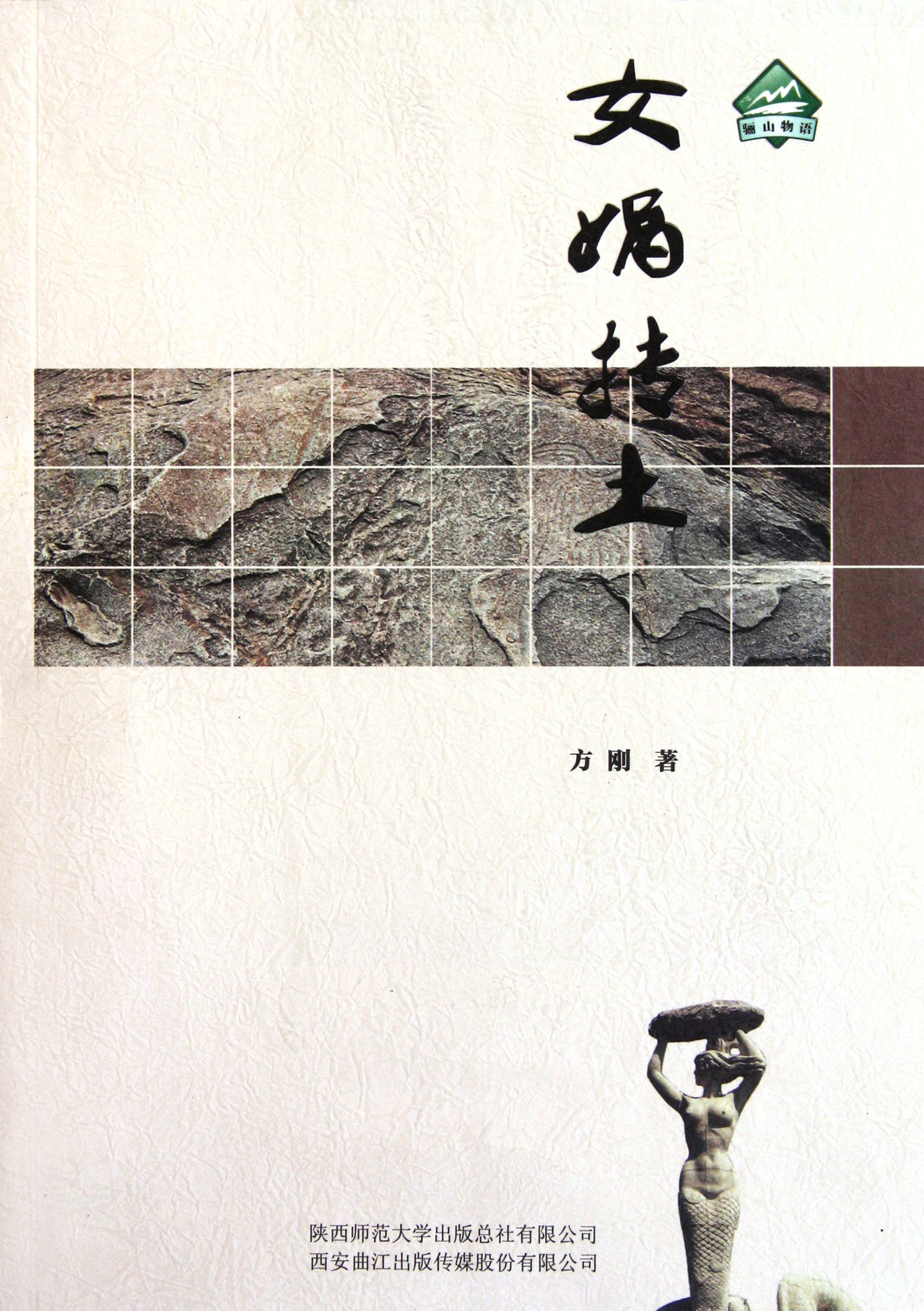 又一个朴素,美丽的神话