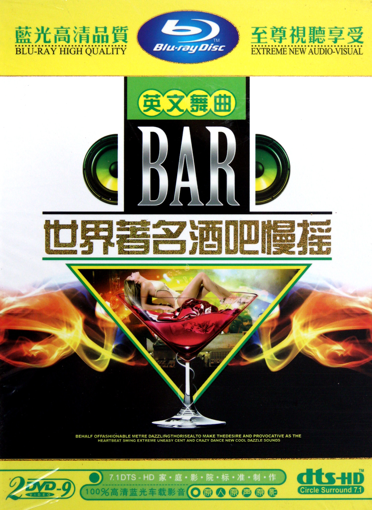 DVD-9世界著名酒吧慢摇英文舞曲(2碟装)