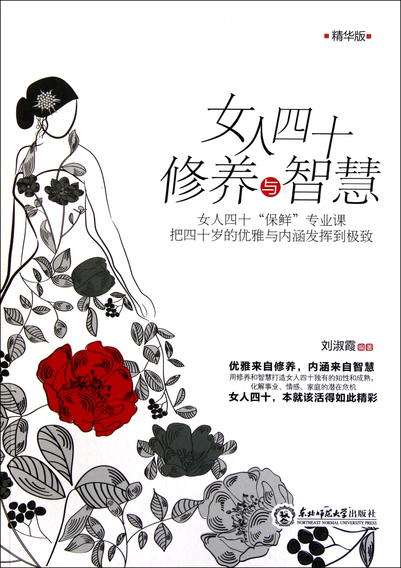<em>女人</em>四十<em>修养与智慧</em>精华版_沪江网店