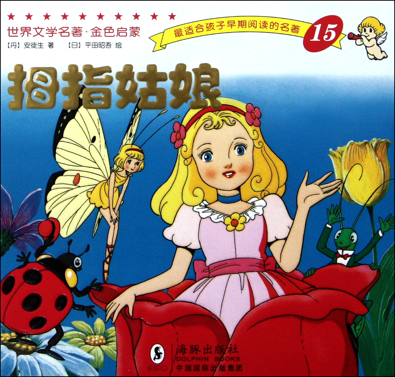 拇指姑娘绝版动画视频