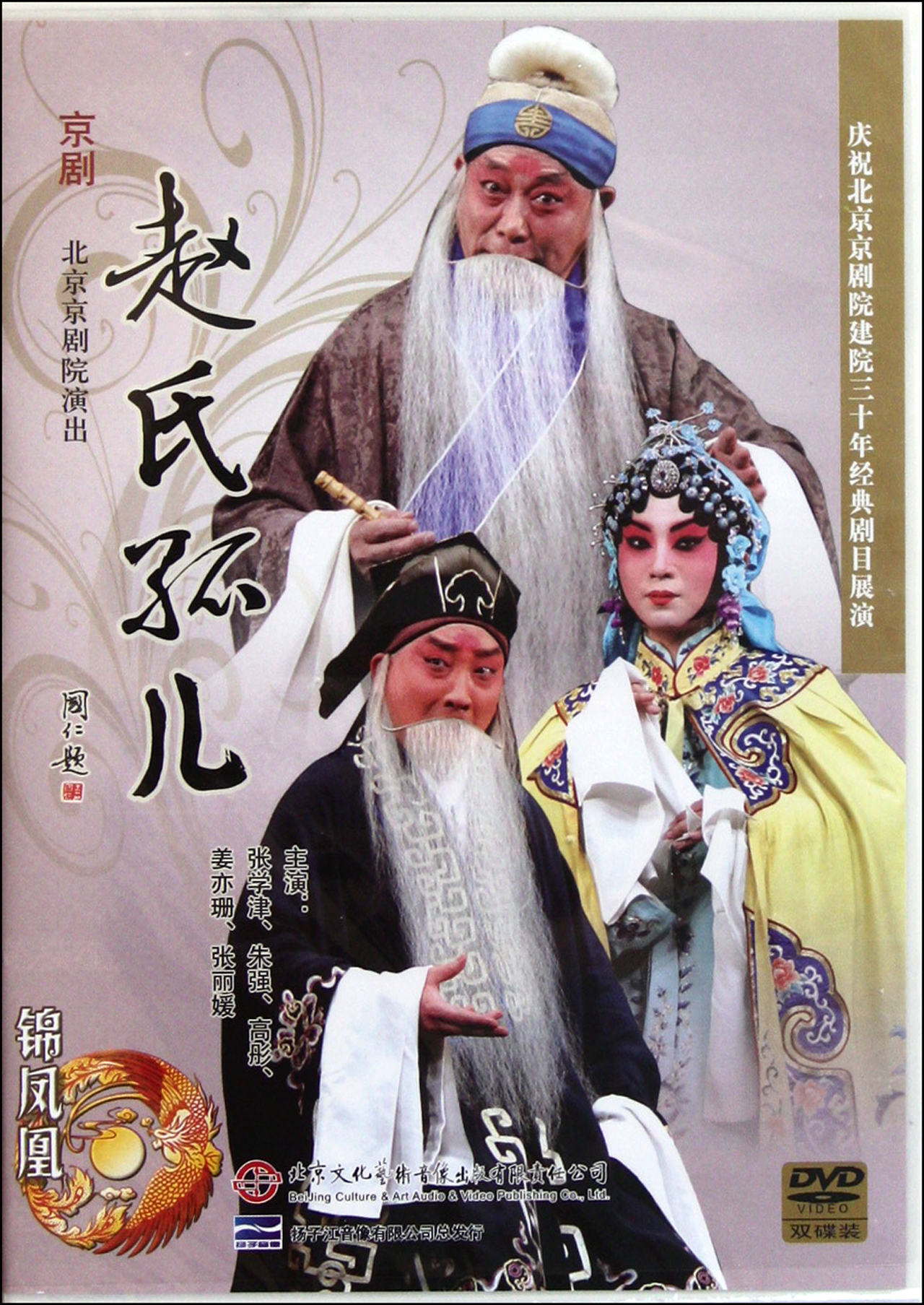 赵氏孤儿故事简介