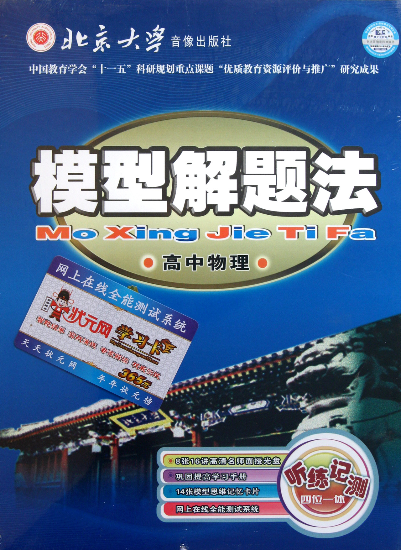 DVD模型解题法 高中物理 (8碟附书)