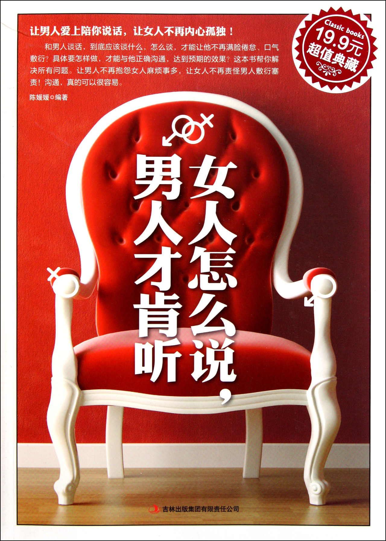 <em>女人怎么说男人才肯听</em>(超值典藏)