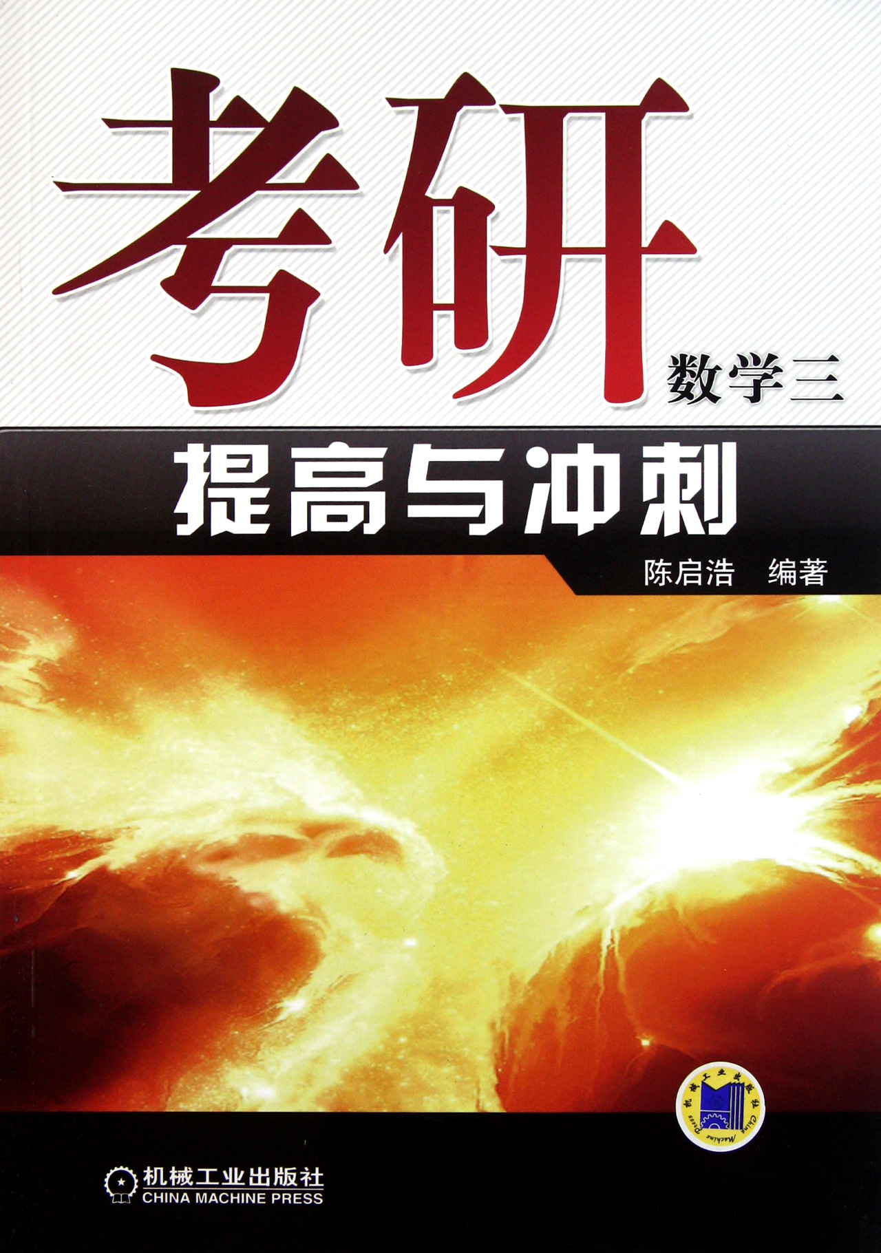 数学与应用数学想跨专业考研考金融?