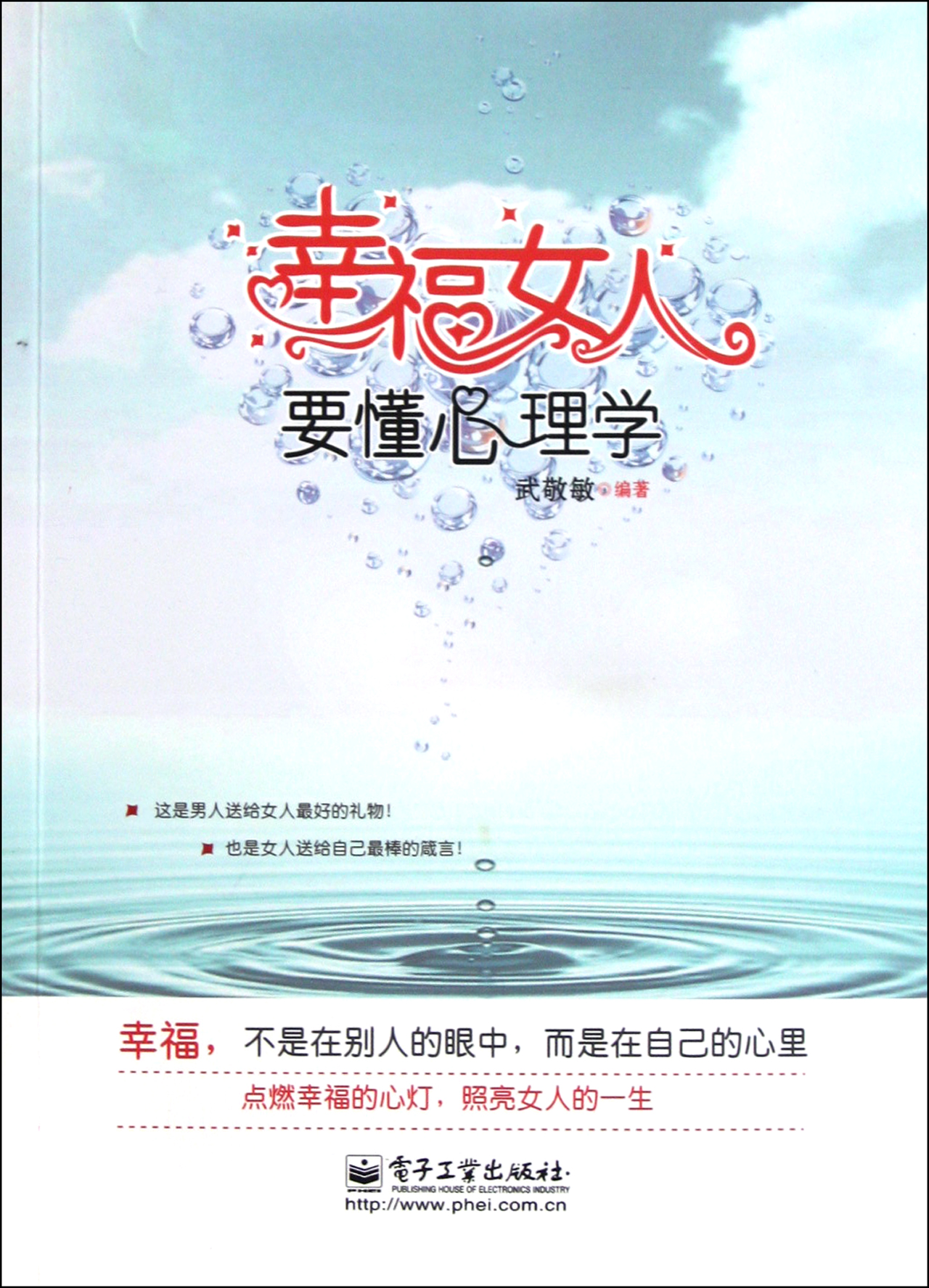<em>幸福女人</em>要懂<em>心理学</em>_沪江网店