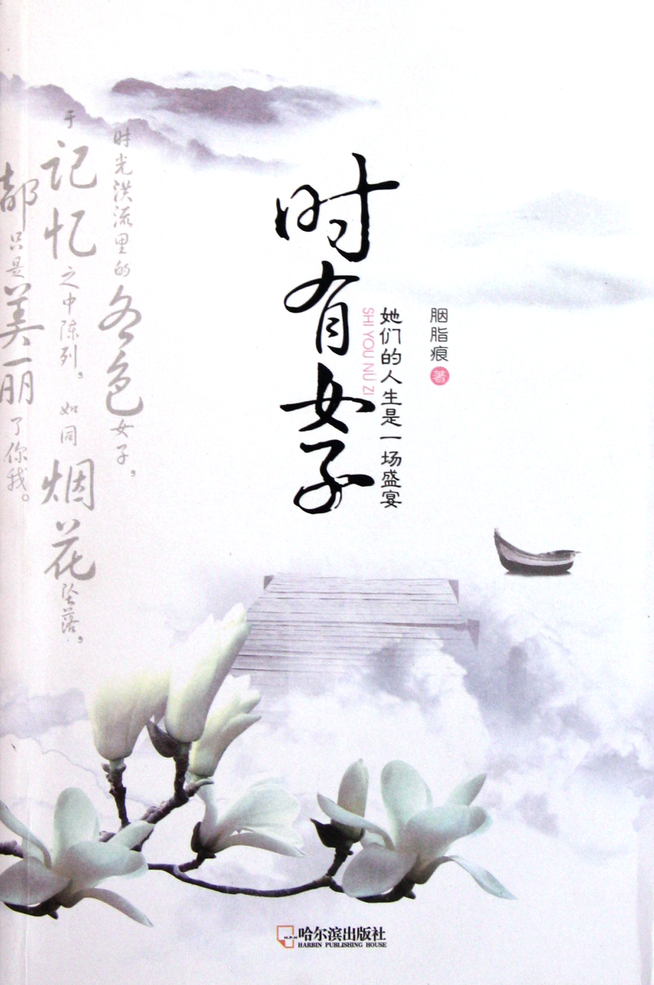 <em>时有女子</em>_沪江网店