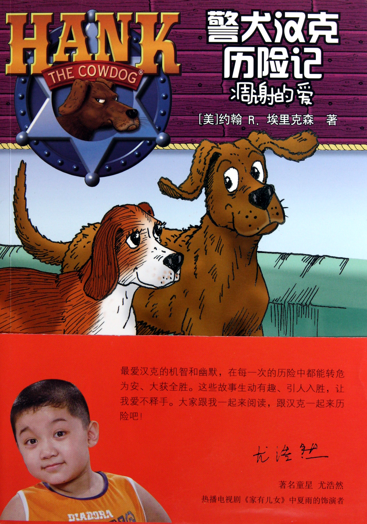 警犬汉克历险记(5凋谢的爱)