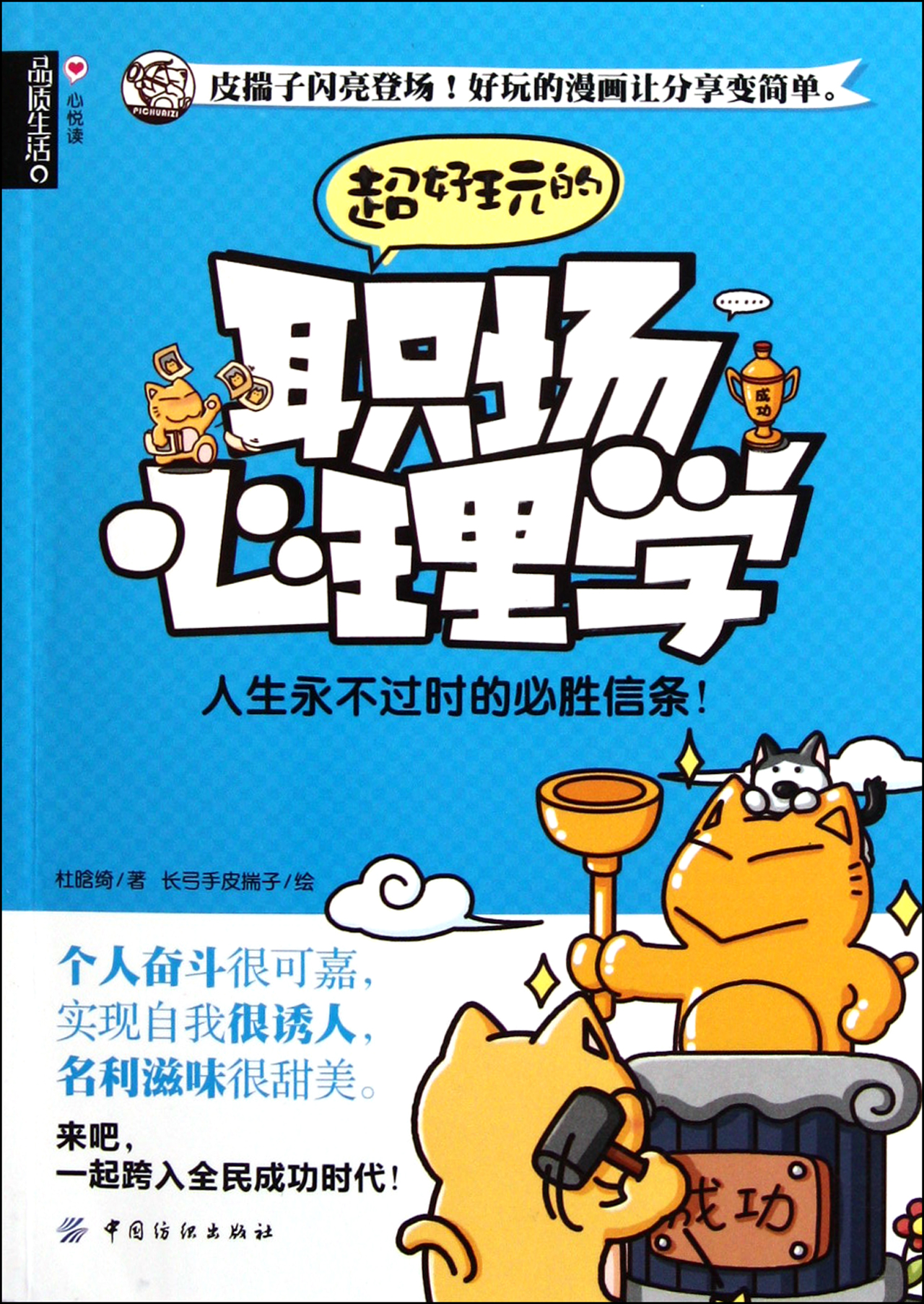 超好玩的<em>职场心理学</em>