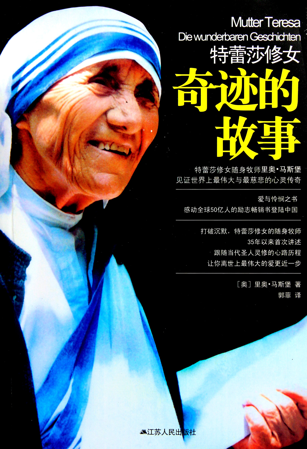 <em>特蕾莎修女</em>奇迹的故事_沪江网店