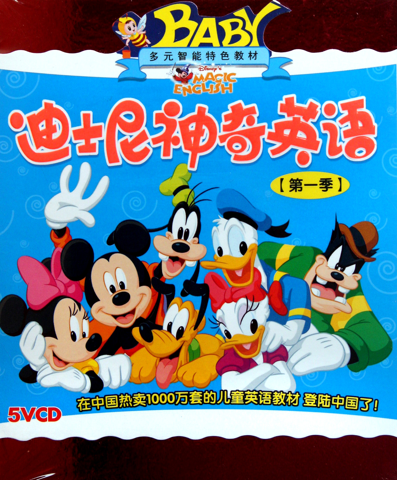 VCD迪士尼神奇英语 第1季 (5碟装)