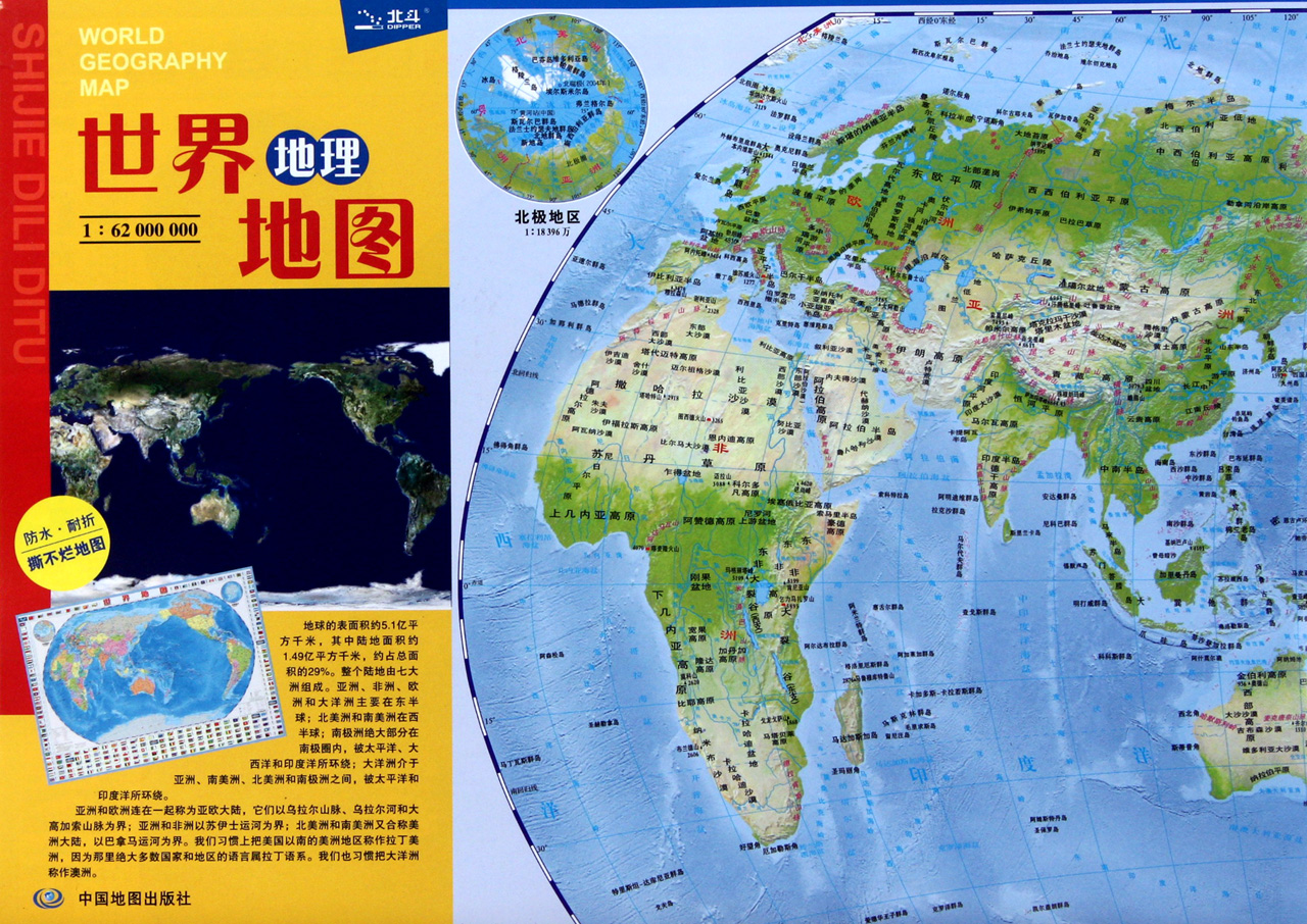 世界英文版高清地图 - 世界地理地图 - 地理教师网