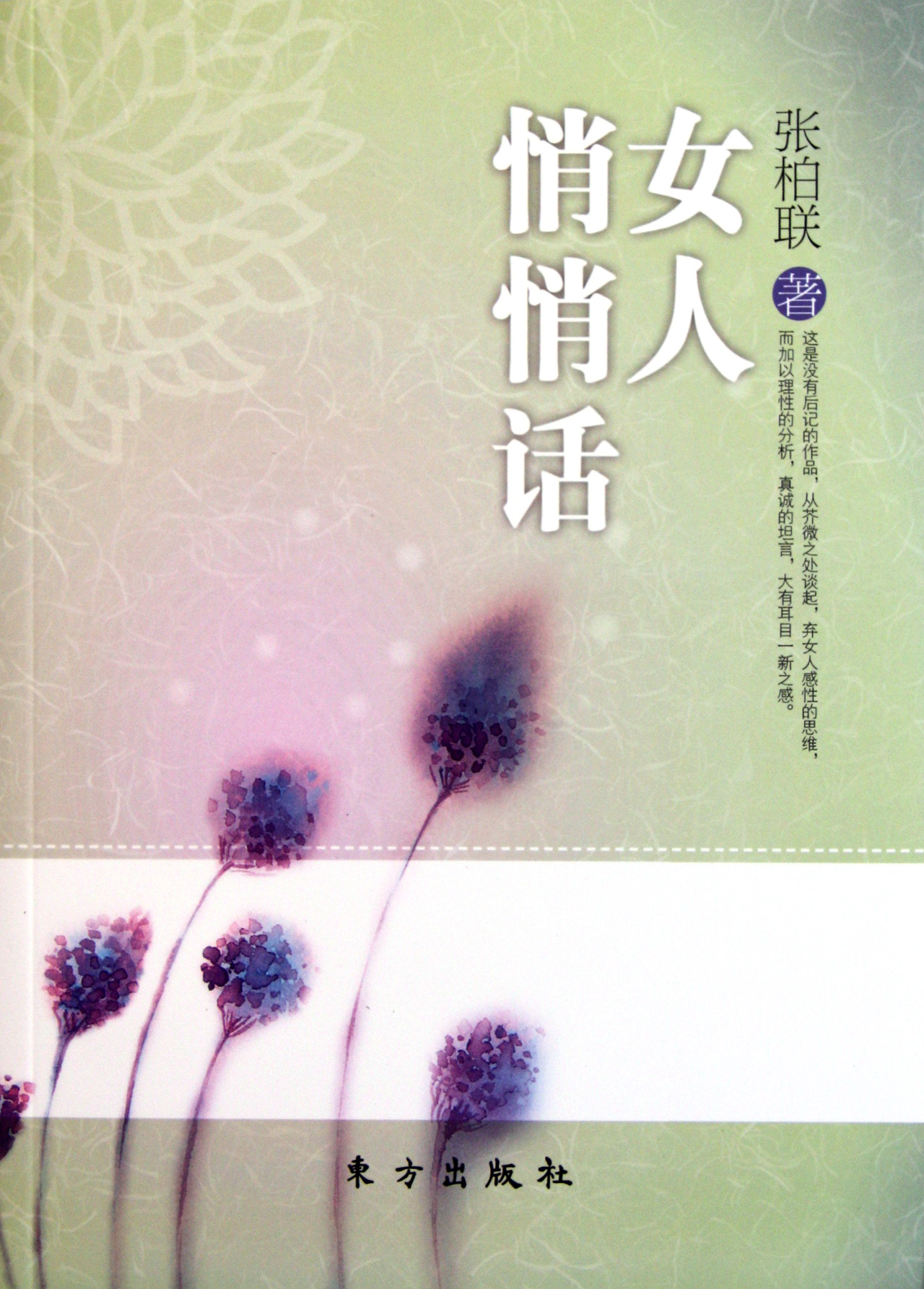 <em>女人悄悄话</em>_沪江网店