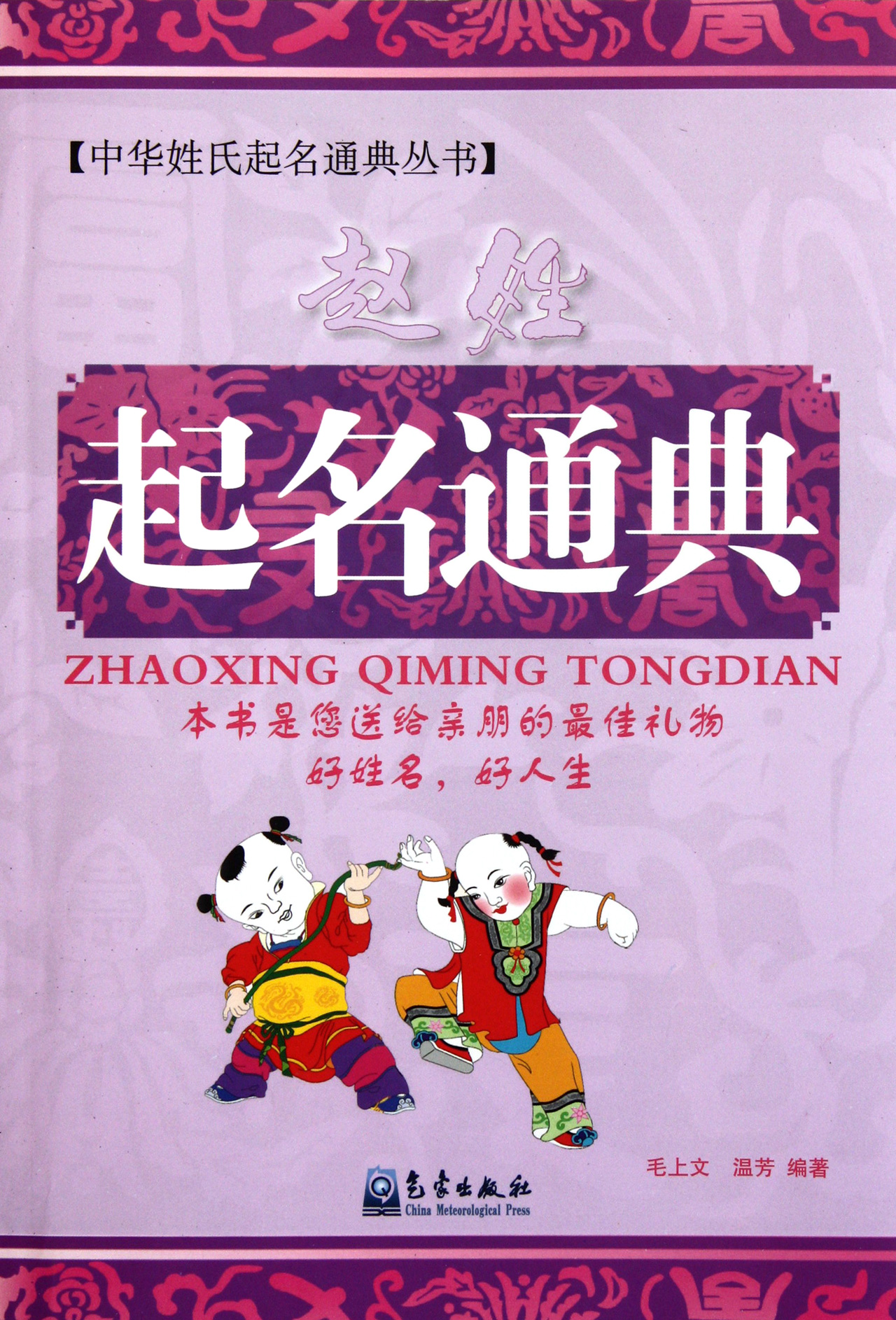 《宝宝取名实用指南图片